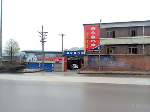 鑫众鑫汽修厂开业大吉，专业维修服务开启新征程