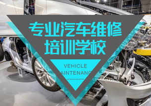 汽车维修培训 汽车维修培训班